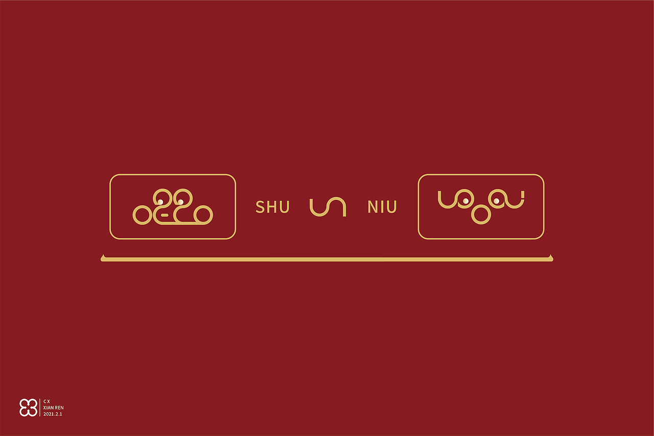 过年啦（图ZMjQxNjQxOTAw） - 字体/字形 - 站酷设计师闲人已有原创素材 - 站酷ZCOOL