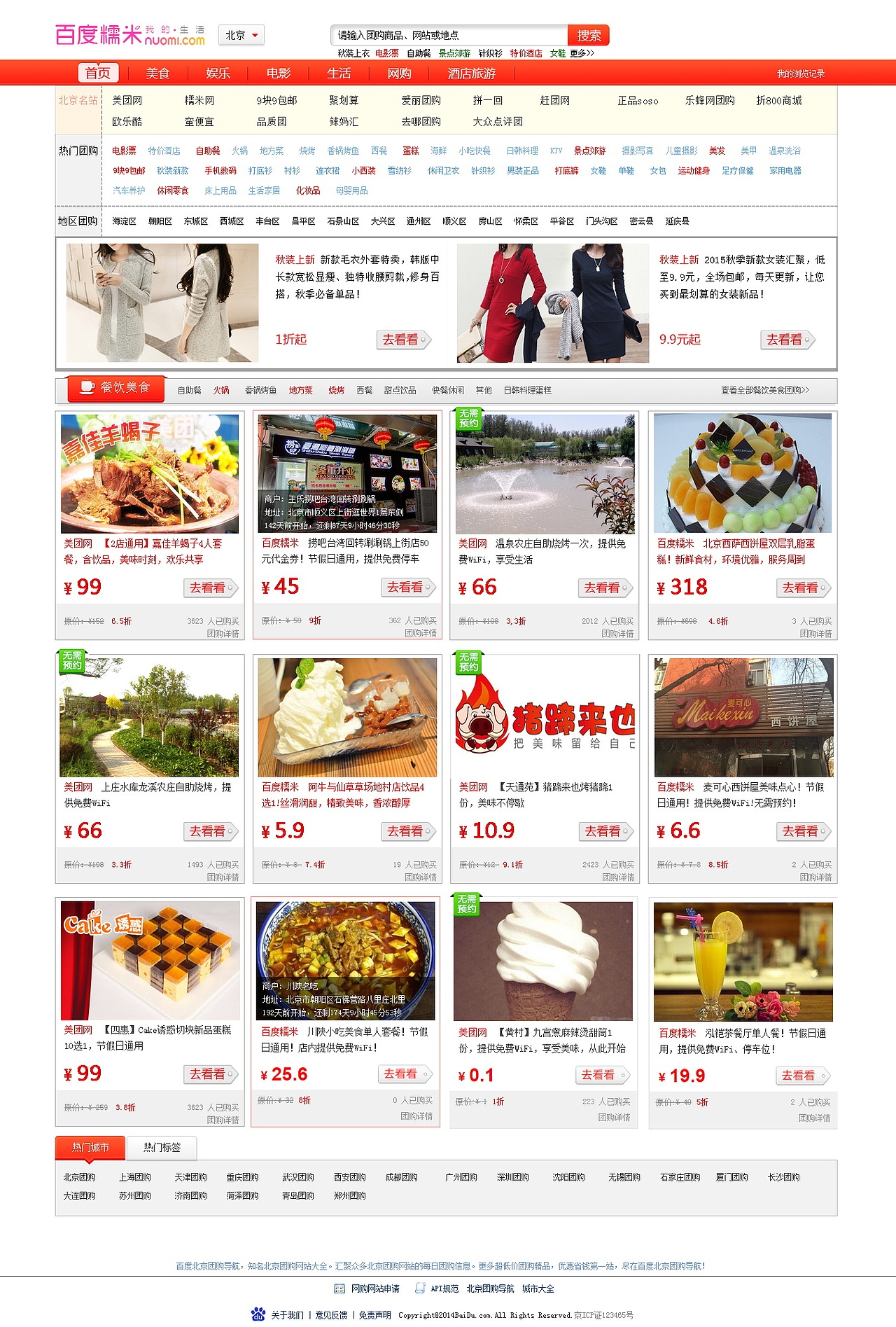 网页布局 ps:糯米为修改参照