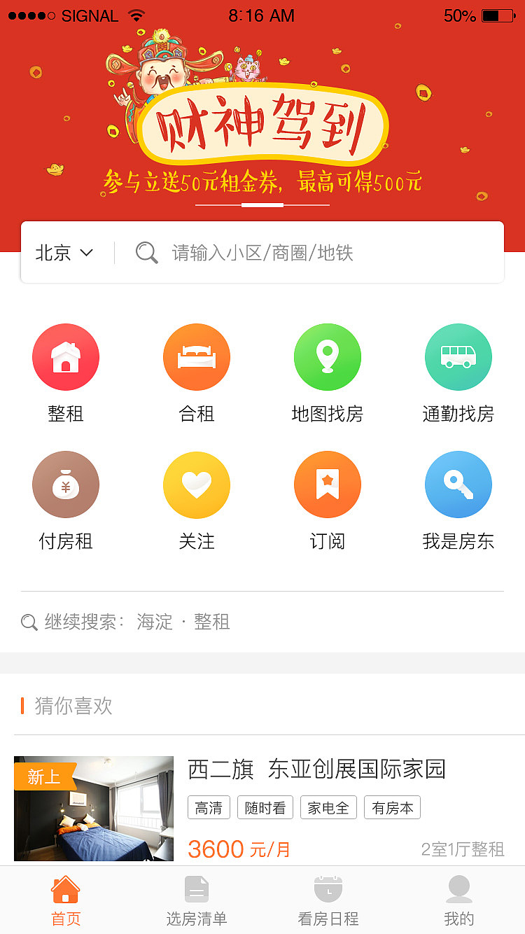 丁丁租房-丁丁小财神优惠券-H5（图ZNTE4OTA0Mjg=） - 移动端网页 - 站酷设计师大鲫鱼吃香蕉原创素材 - 站酷ZCOOL