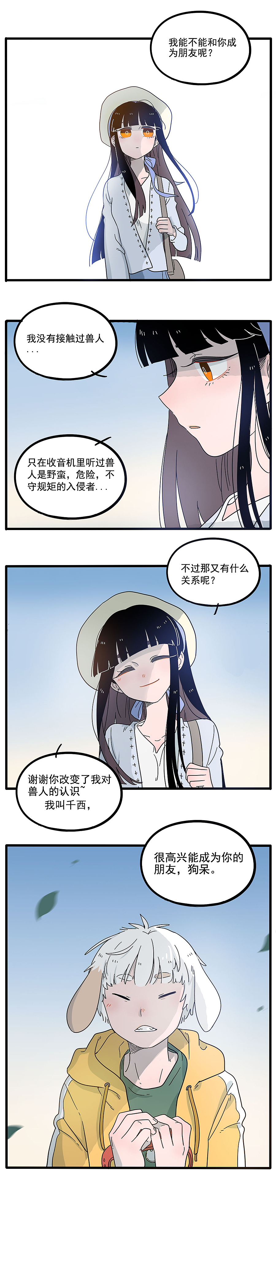 废柴狐阿桔part67~68（图ZOTY4MDMzMTY=） - 中/长篇漫画 - 站酷设计师森雨漫原创素材 - 站酷ZCOOL