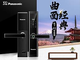 松下智能电子锁详情页