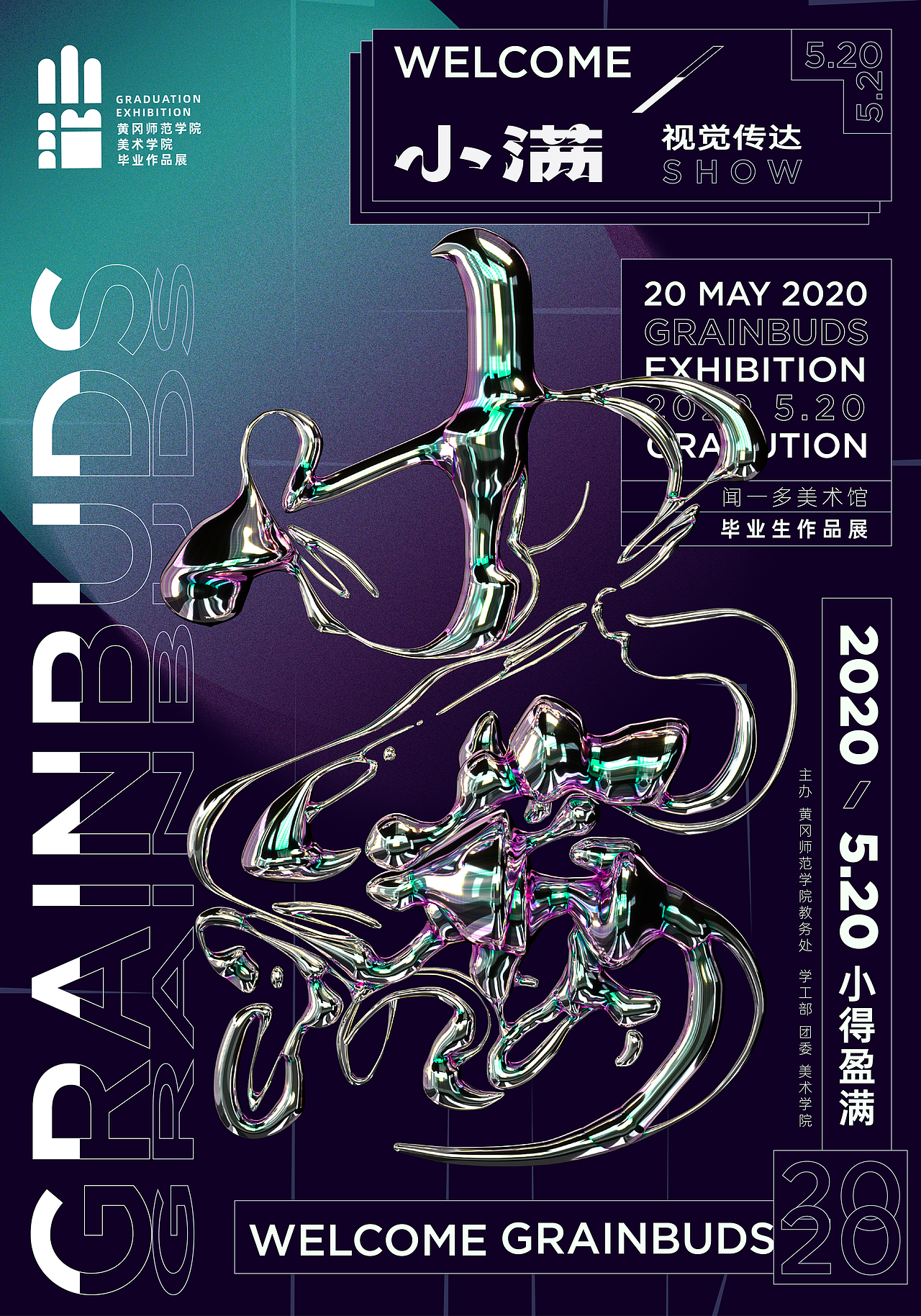 小满 | 黄冈师范学院美术学院毕业展主视觉设计（图ZMjU0NDQ0MTky） - 海报 - 站酷设计师点一品牌设计原创素材 - 站酷ZCOOL