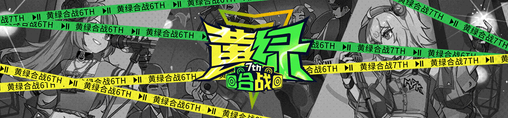 黄绿合战视觉页面设计