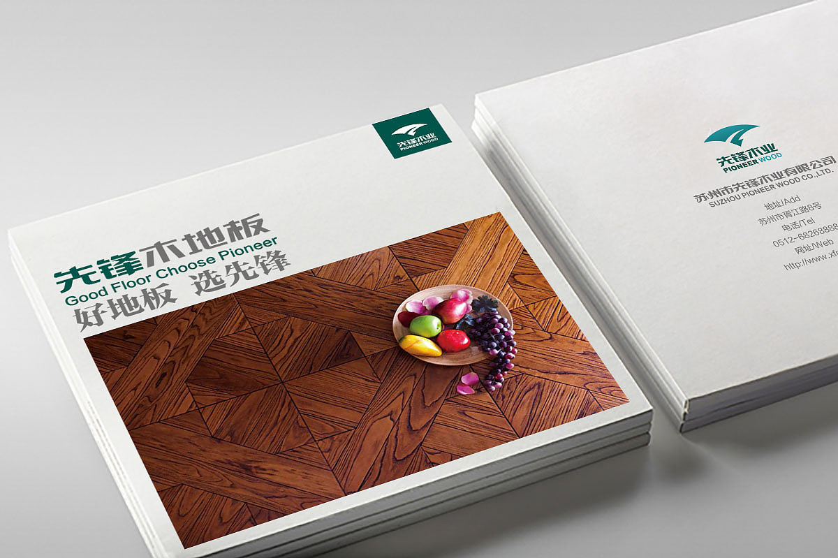 画册——先锋地板