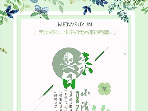 小清新毒品（个人主页-ZMzQ2MzY5NjA=） - 海报 - 站酷设计师奋斗吧，迷茫的人原创素材 - 站酷ZCOOL