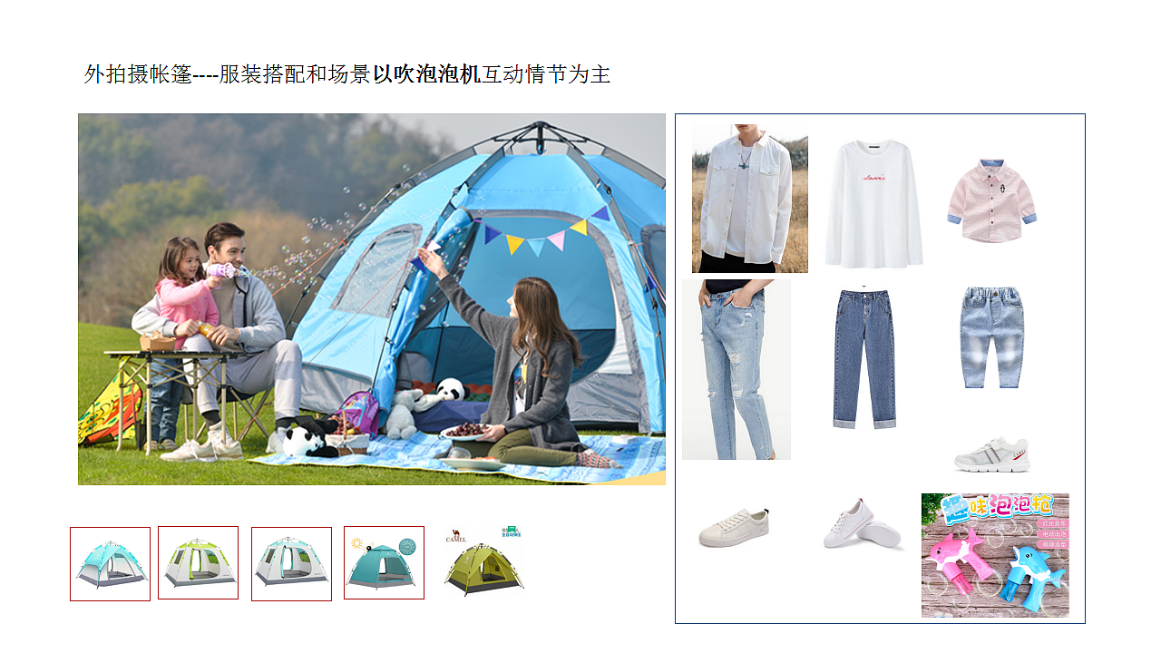 策划|骆驼帐篷家庭户外露营家庭氛围图拍摄方案