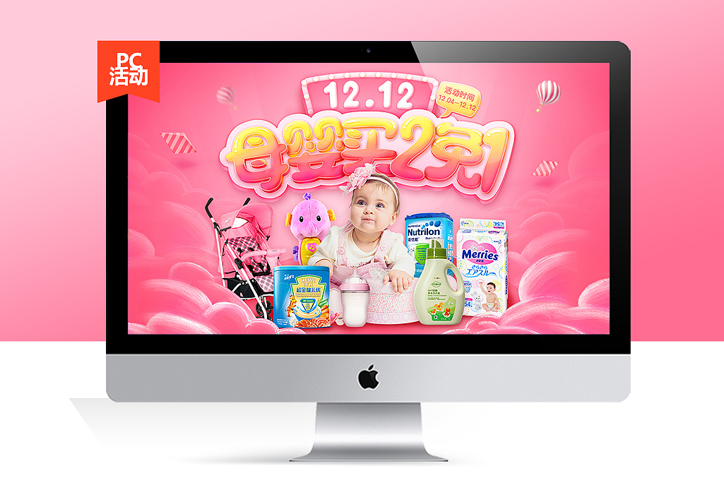 电商双12母婴活动页banner设计（图ZMTA2MjQ0MDYw） - 电商 - 站酷设计师zhu朱123123原创素材 - 站酷ZCOOL