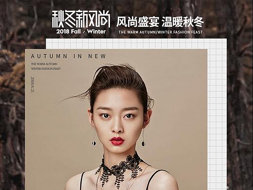 秋冬新风尚无线端页面