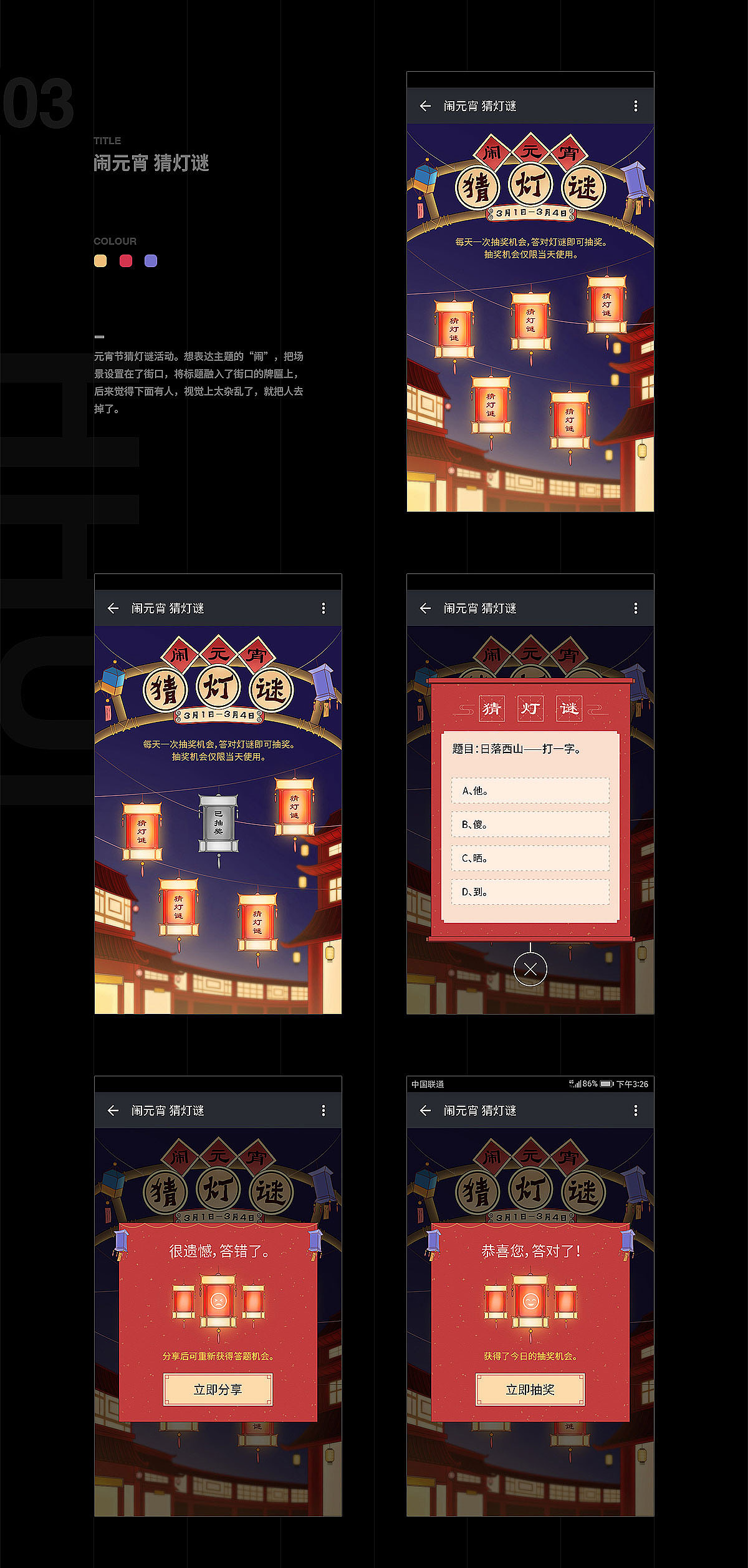 闹花灯 很酷哦（图ZMTQ0MDgwMTI4） - APP界面 - 站酷设计师pipi蛋原创素材 - 站酷ZCOOL