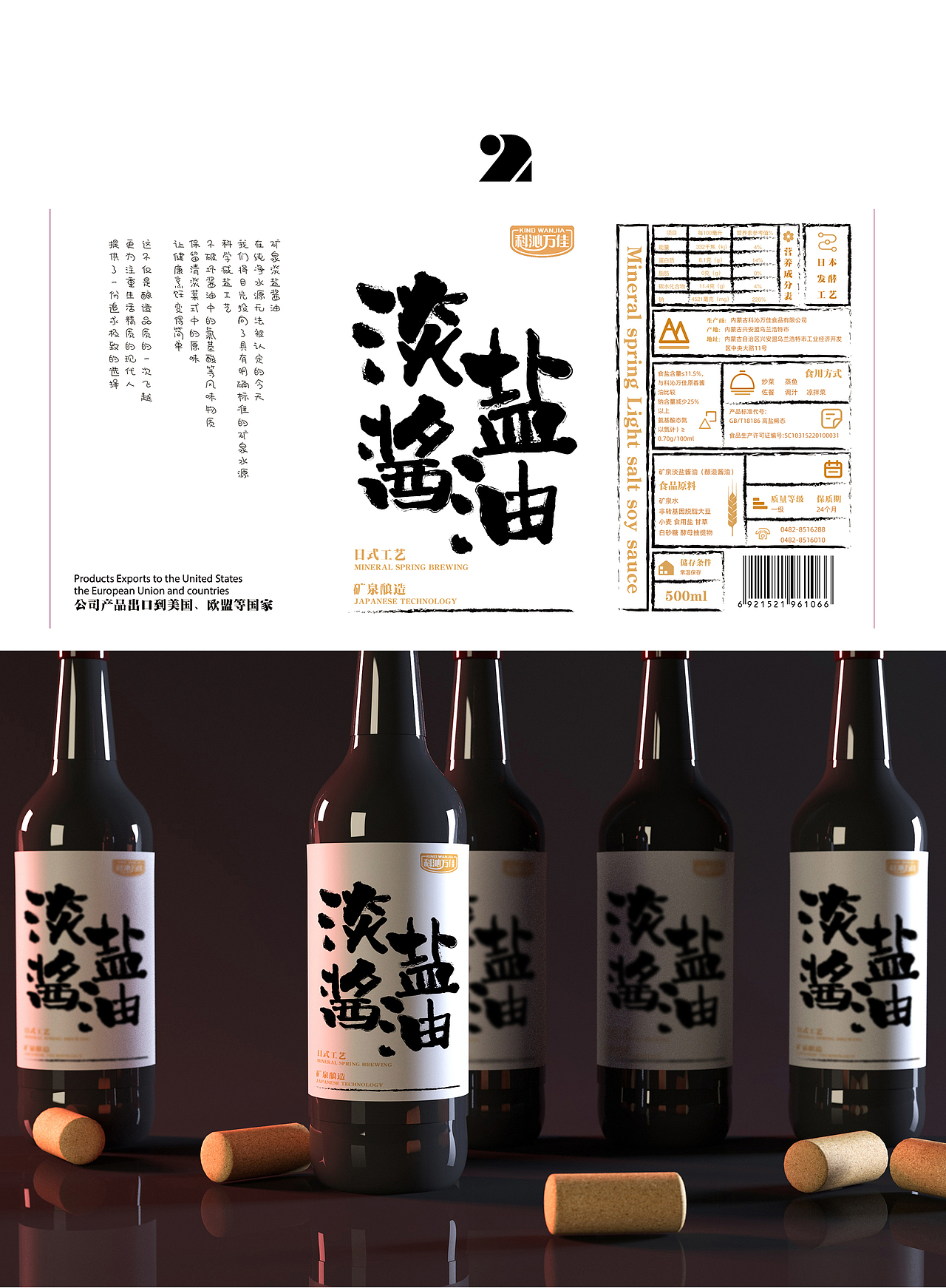酱油标签设计练习