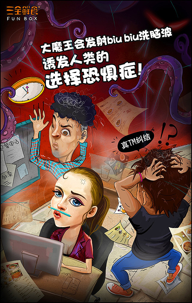 商业插画:三全鲜食打败吃什么大魔王