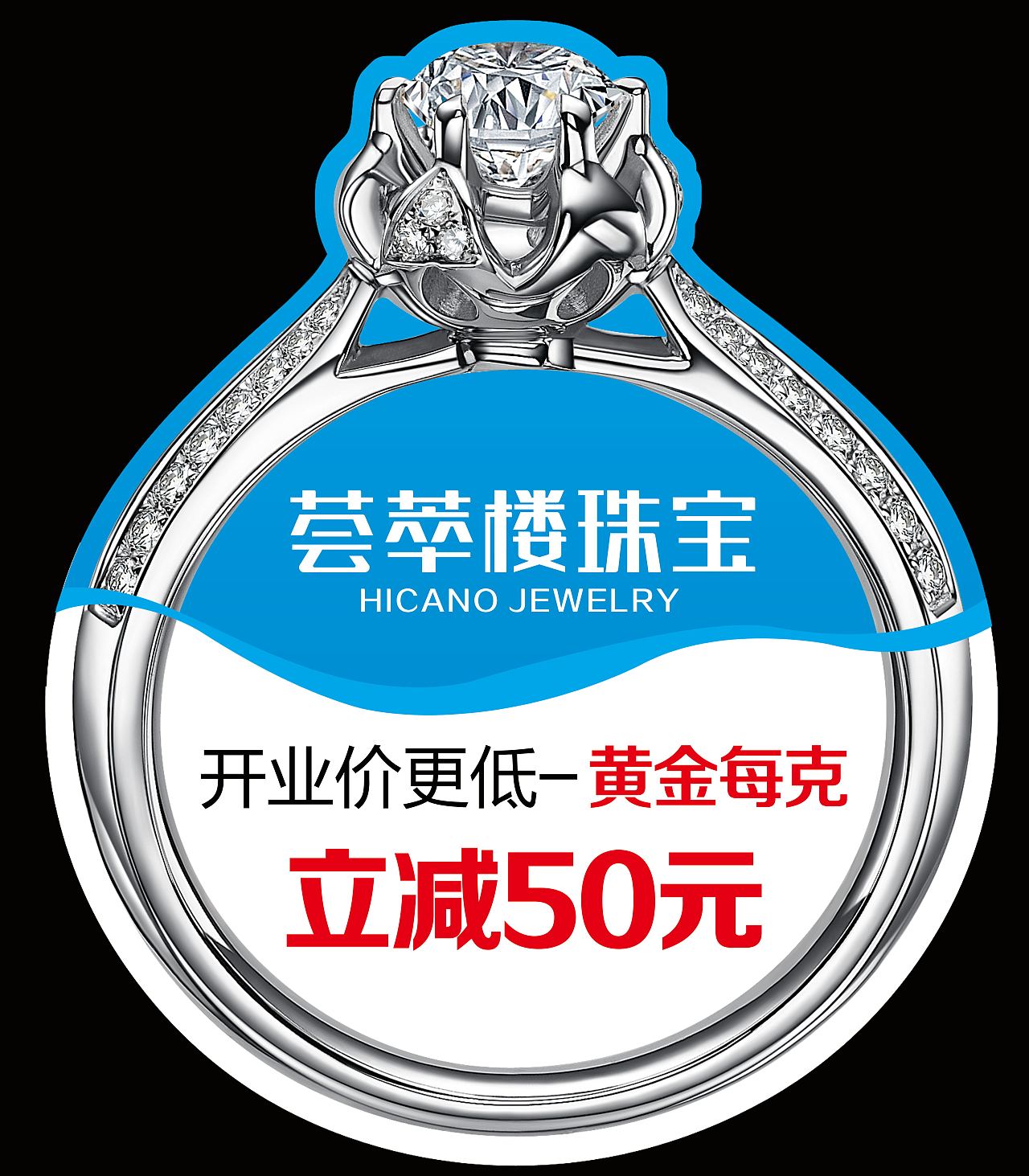 荟萃楼珠宝-情人节活动系列