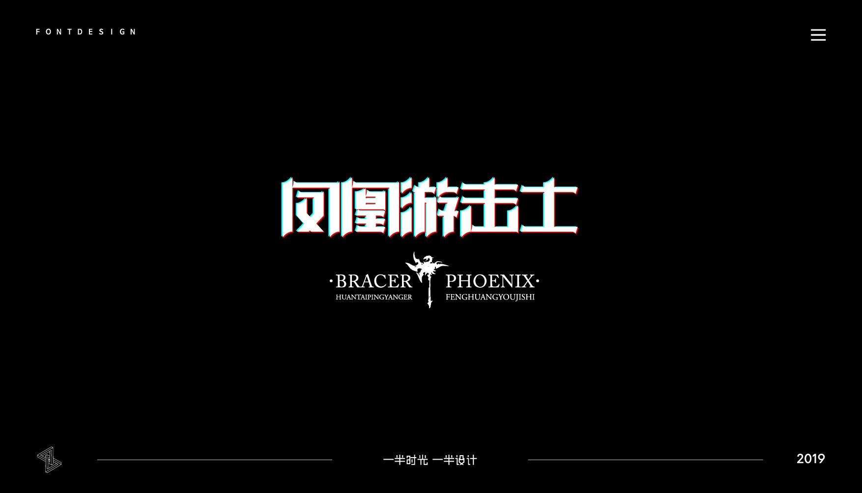 游戏字体设计-《环太平洋》|平面|字体/字形|一半时光一半设计 - 原创