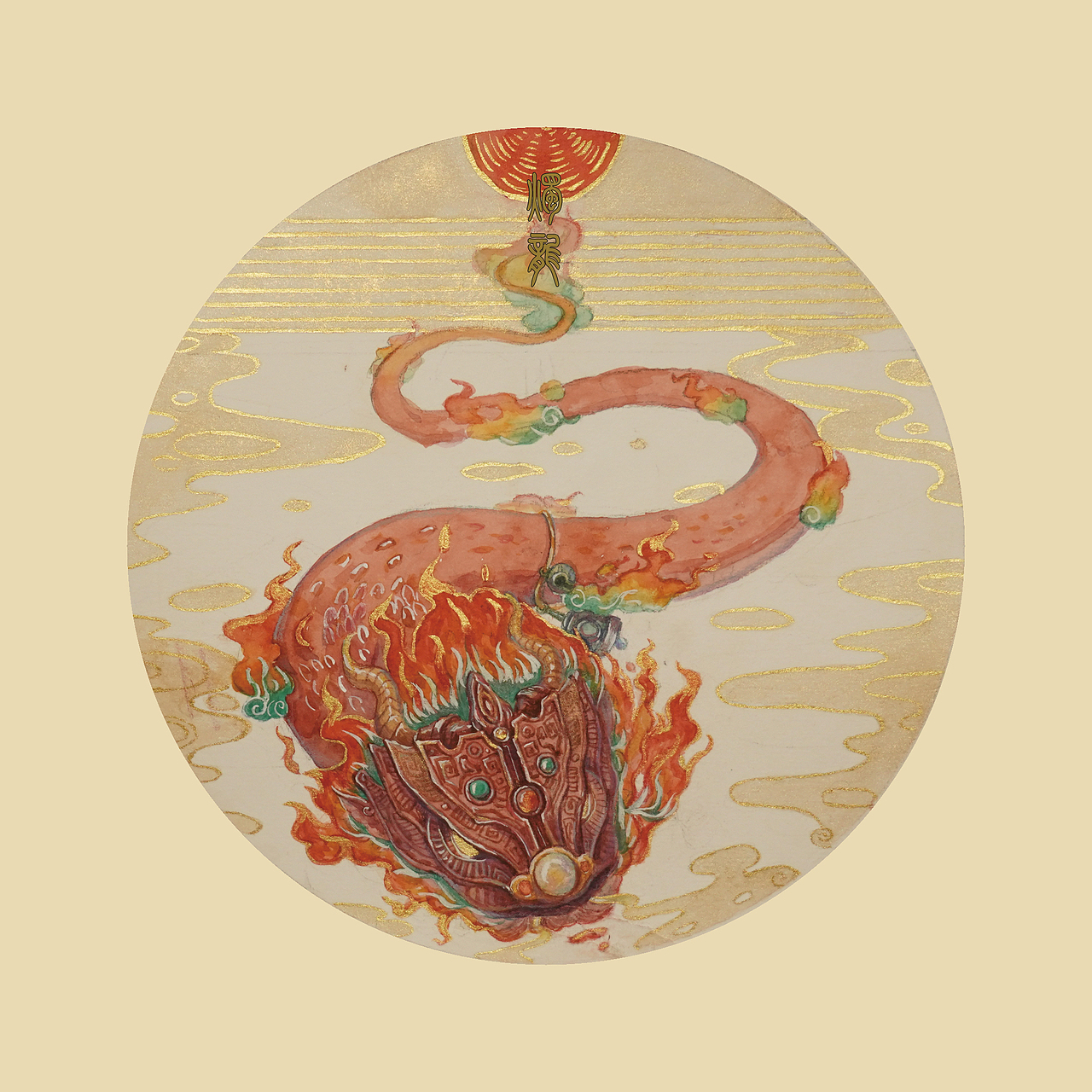 四时之龙 br>春——夔龙; br>夏——应龙; br>秋——烛阴; br>冬