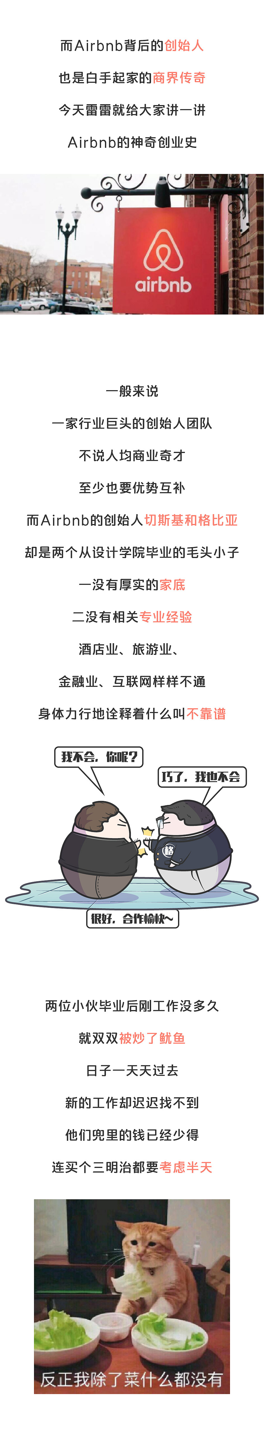 他俩欠着房租创立了全球最大的短租平台（图ZMjYzOTQxNjYw） - 其他 - 站酷设计师赛雷话金原创素材 - 站酷ZCOOL