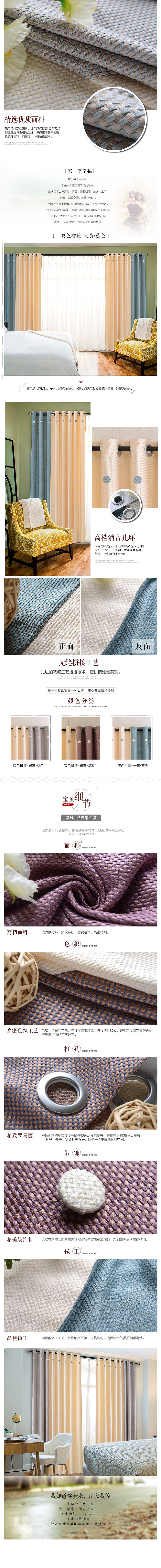 淘宝天猫 简约窗帘 详情页