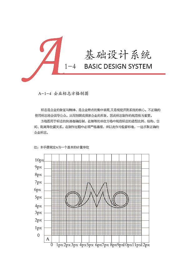 一套完整的VI 手册