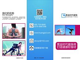 健身三折页