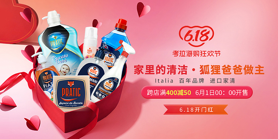 家清家化日用品类海报合集