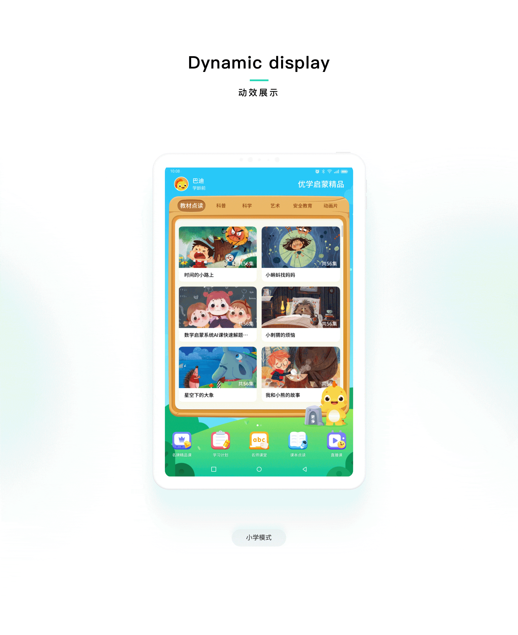 360 Kid Study Pad-儿童学习平板项目总结(图ZMjQzOTE5NDAw) - 软件界面 - 站酷设计师鱼团团Yuki原创素材 - 站酷ZCOOL