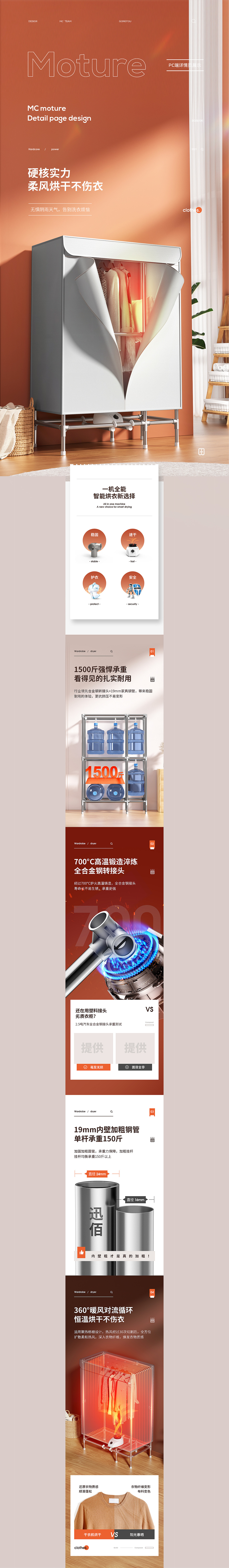 X2 加热衣柜/简易衣柜 渲染+详情页 设计策划全案分享