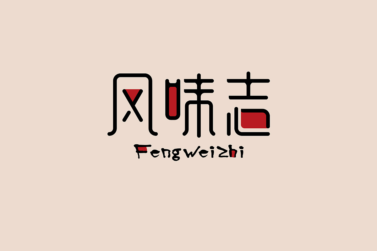 【策马品牌设计】风味志特色美食logo设计