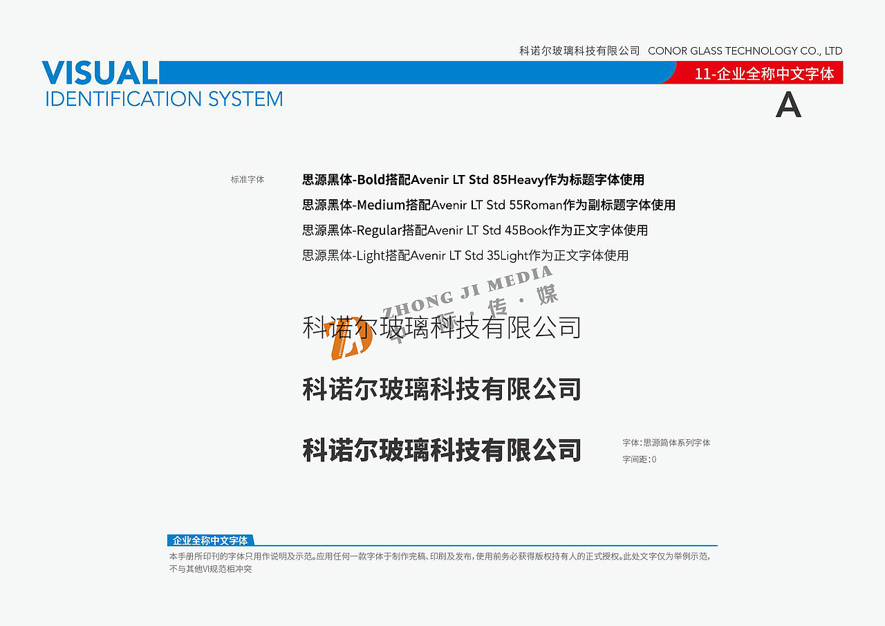 科诺尔企业VI基础-青岛中际传媒有限公司（图ZMTg2OTMzMzgw） - 品牌 - 站酷设计师中岙文化科技原创素材 - 站酷ZCOOL