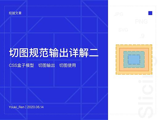 经验总结｜切图规范输出详解二