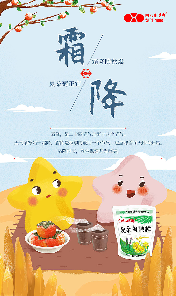 2019-2020白云山星群海报（图ZMjE1Mjk0NzQ0） - 海报 - 站酷设计师freedom_fy原创素材 - 站酷ZCOOL