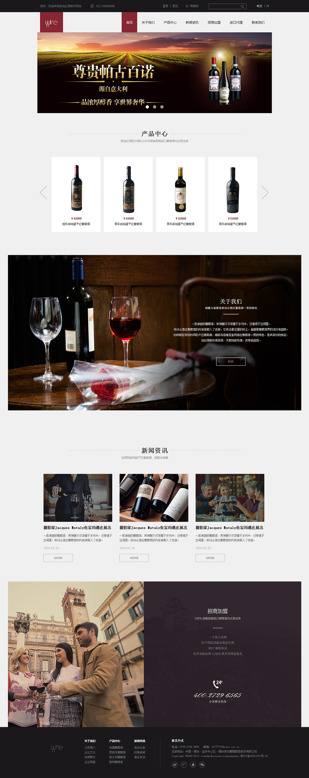 红酒网页（代码实现）（图ZNDE4NzIwMDA=） - 企业官网 - 站酷设计师Mirabele原创素材 - 站酷ZCOOL