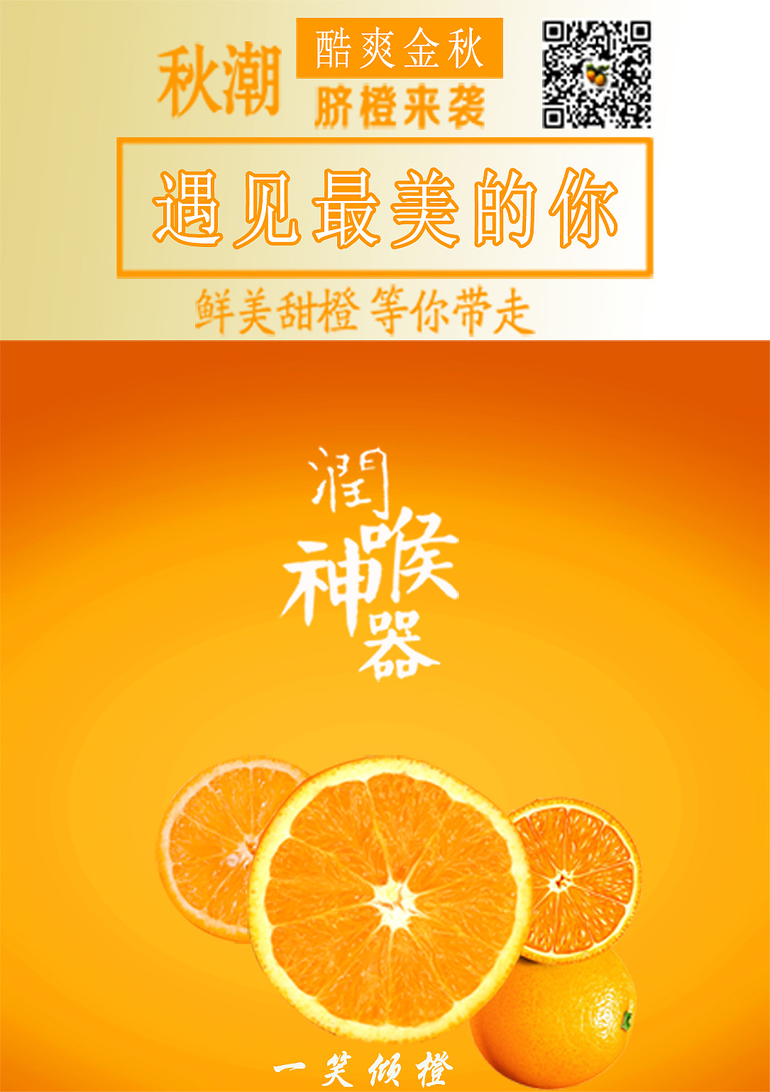脐橙广告语图片