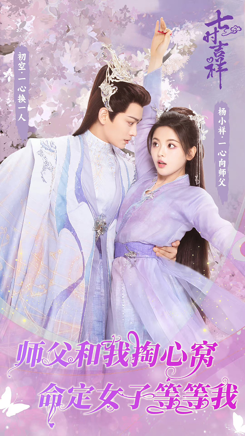 《七时吉祥》海报拍摄作品