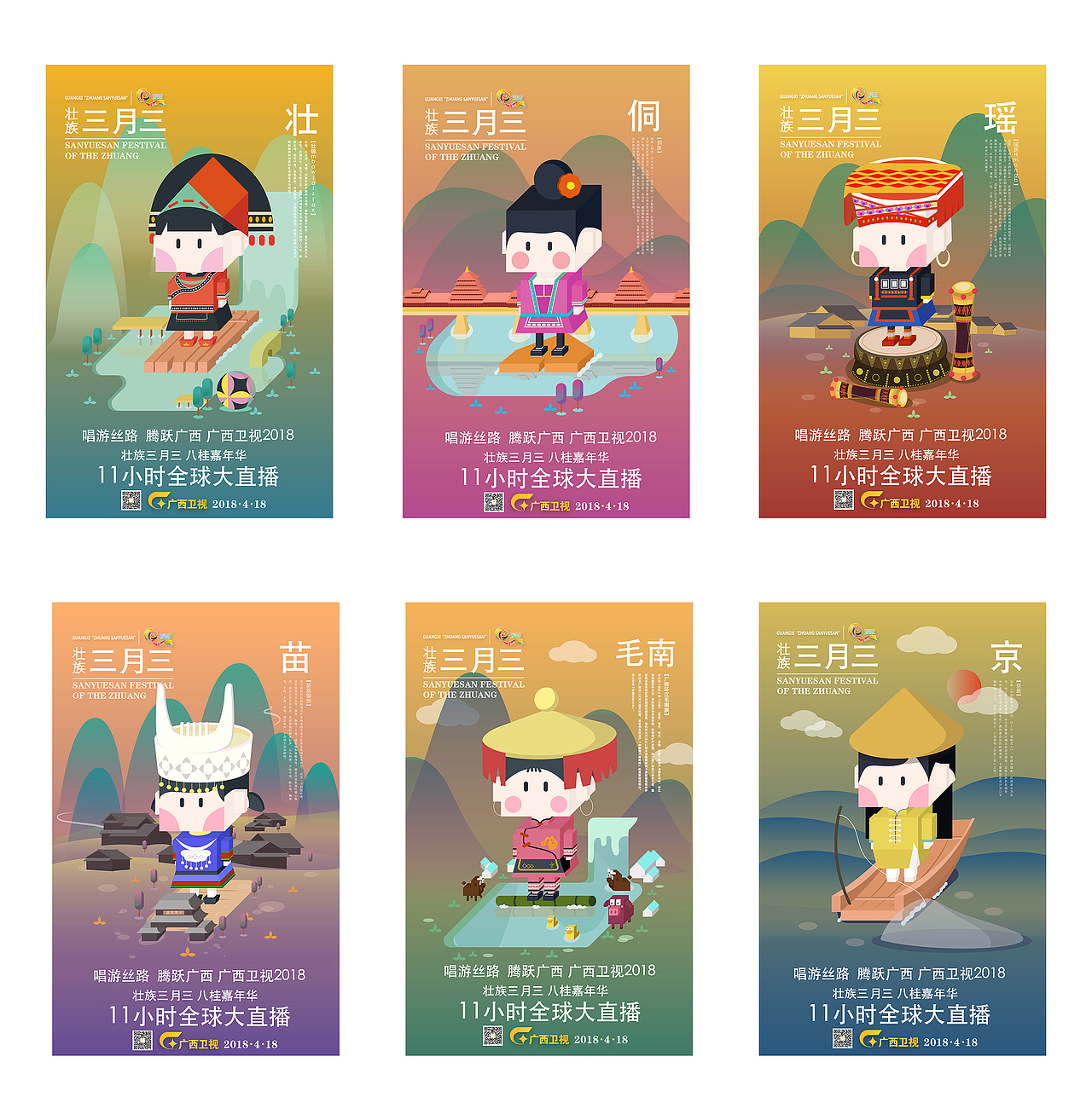 广西卫视壮族三月三宣传海报(图ZMTEyMDgxNzg4) - 商业插画 - 站酷设计师Eoomo阿嬷原创素材 - 站酷ZCOOL