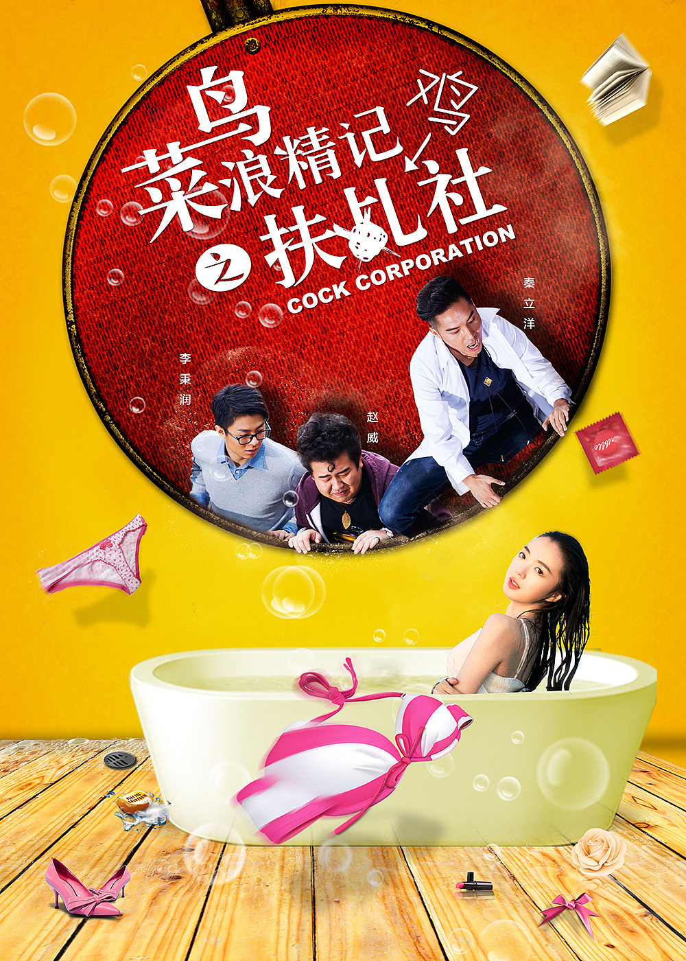 网络电影海报（图ZMTEyMDgyNzA4） - 海报 - 站酷设计师suihao110原创素材 - 站酷ZCOOL