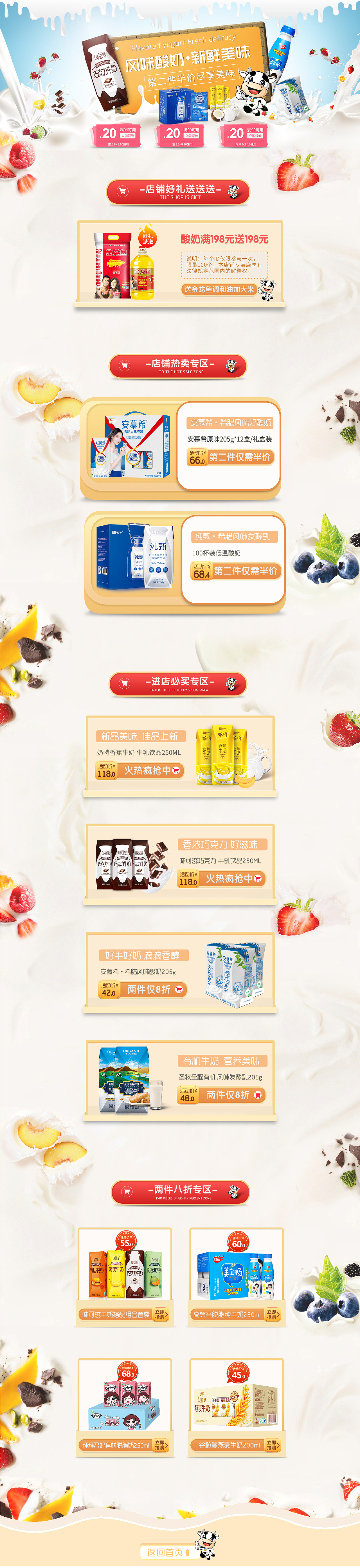 奶制品首页练习