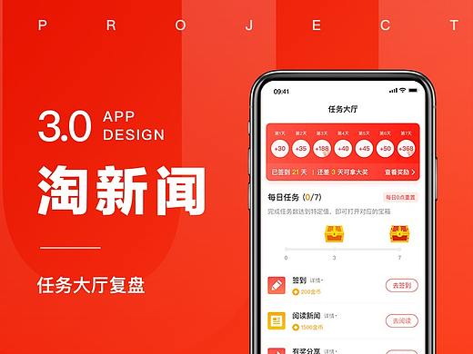 淘新闻3.0任务大厅复盘