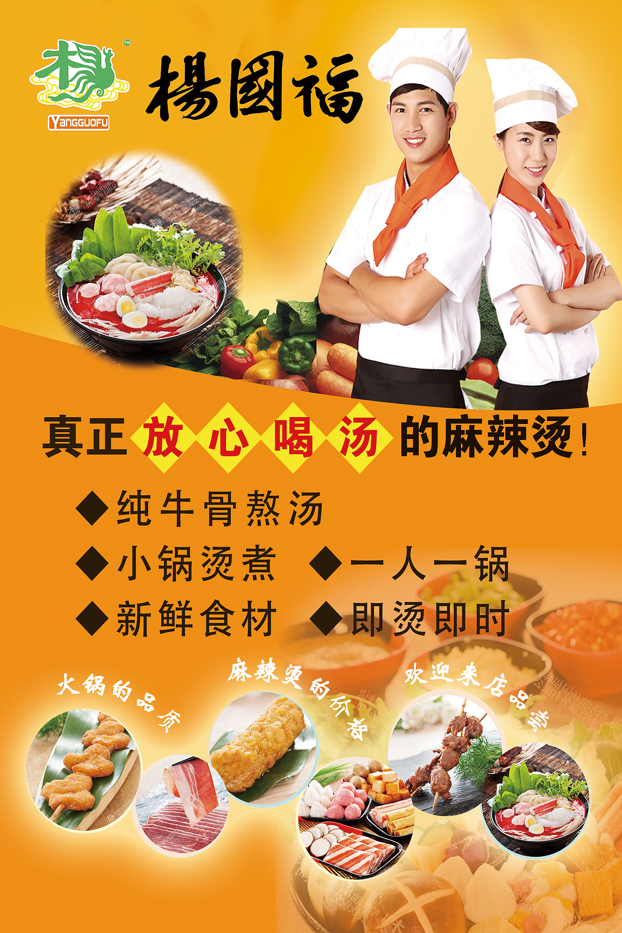 杨国福麻辣烫宣传单