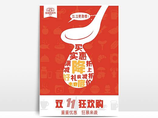 电商海报