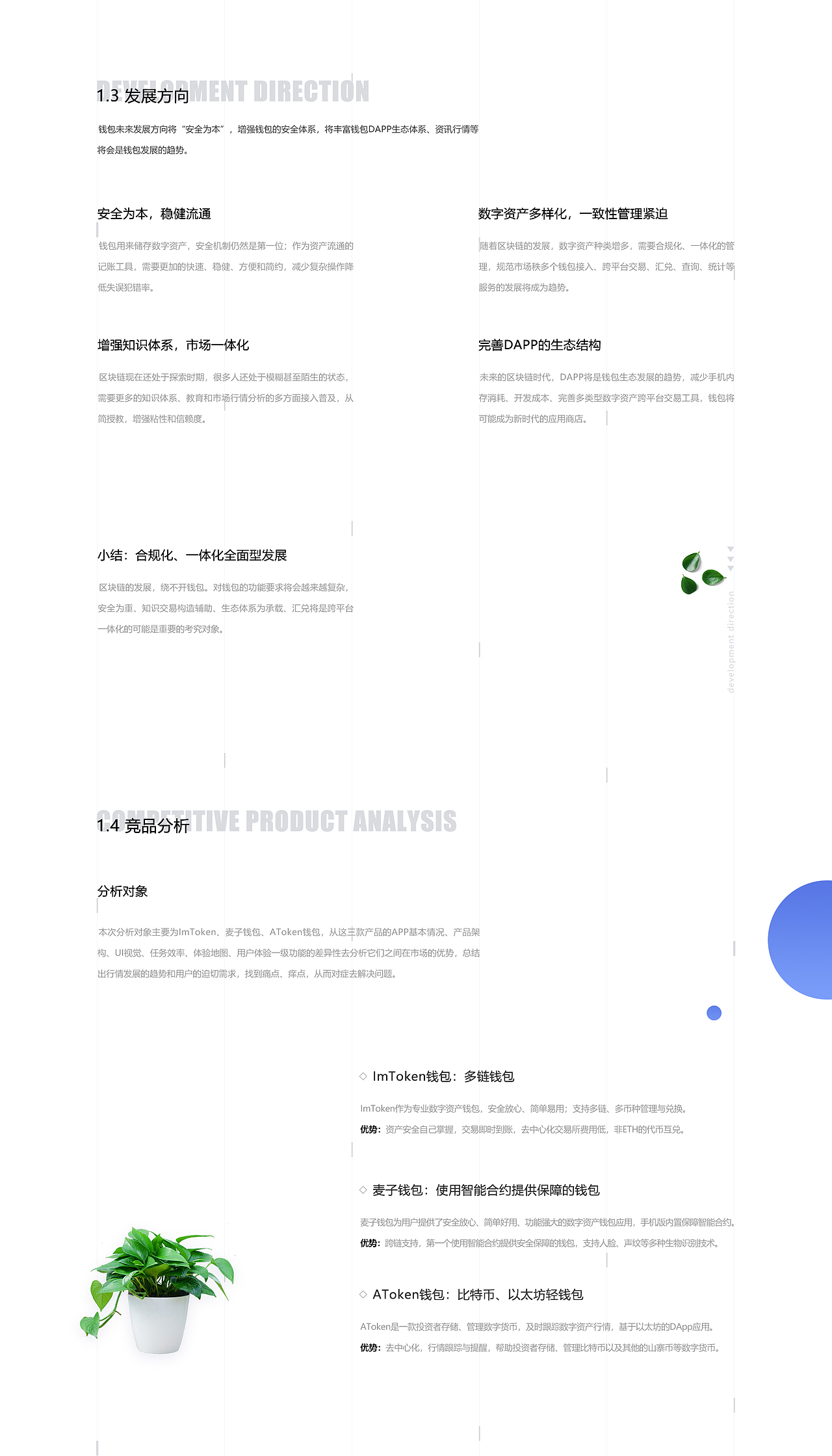 【区块链钱包】Chain Wallet概念设计复盘(V1.0-2.0)