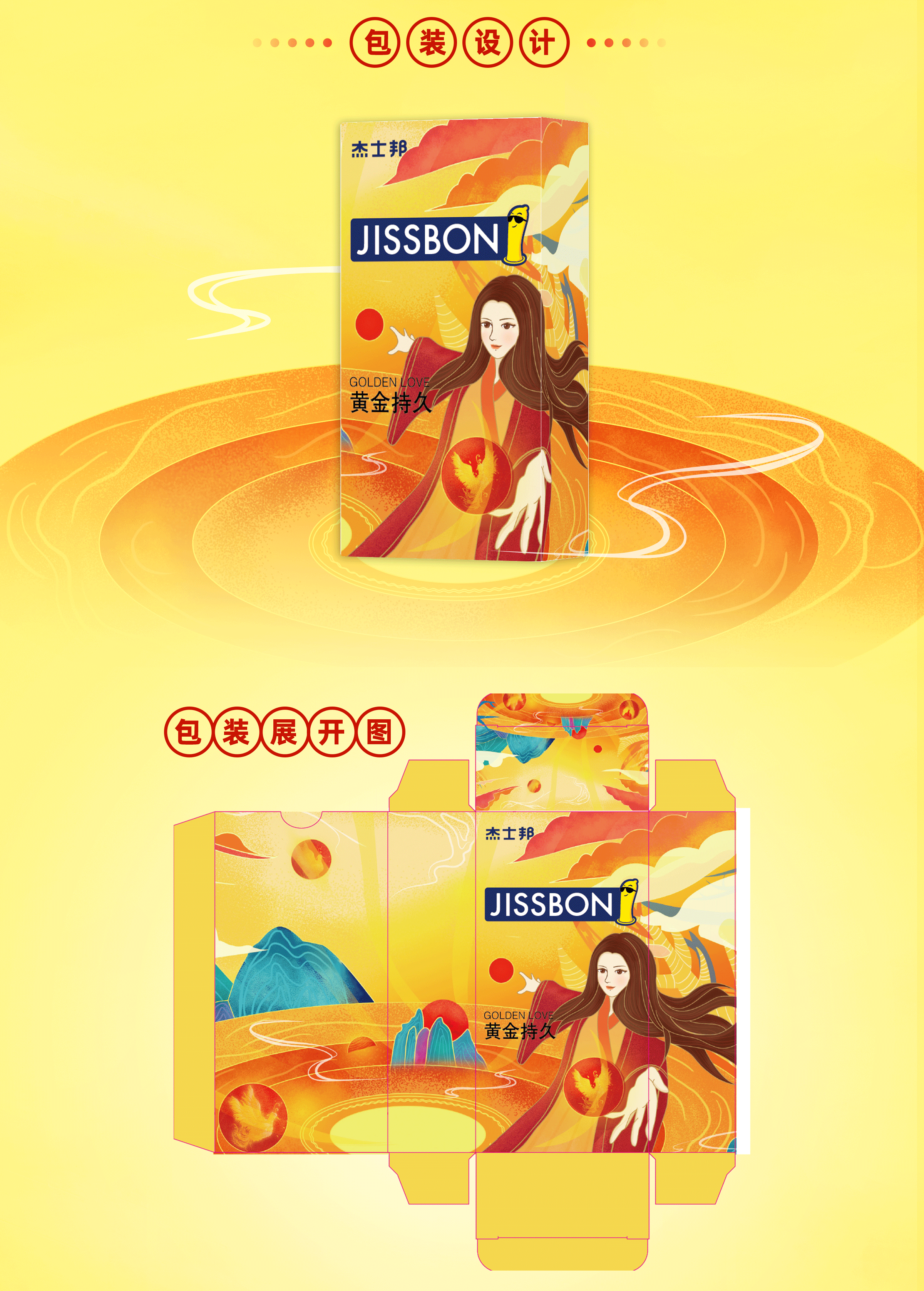日月女神助力持久戰(zhàn),黃金持久超凡體驗(yàn)（圖ZMjE3MDUzMDky） - 包裝 - 站酷設(shè)計(jì)師奇兮原創(chuàng)素材 - 站酷ZCOOL