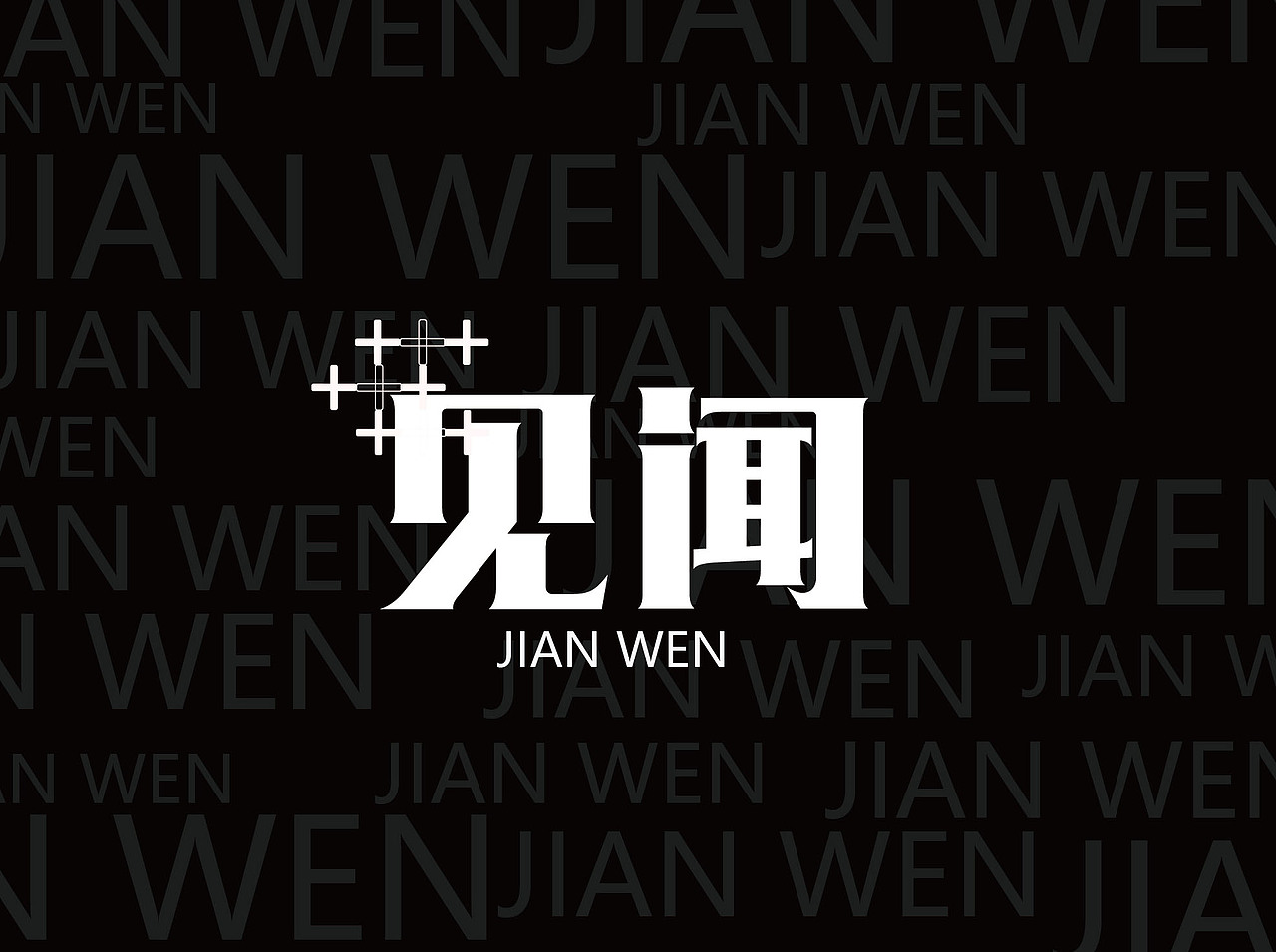 見聞（圖ZMjU2NzA4Nzky） - 包裝 - 站酷設(shè)計師企鵝c原創(chuàng)素材 - 站酷ZCOOL