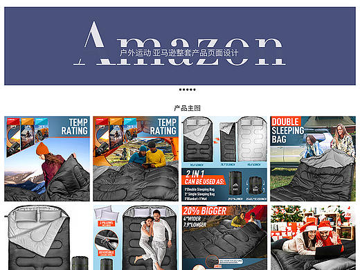 亞馬遜戶外睡袋主圖/A+（個人主頁-ZNTgyMzkzMjQ=） - 電商 - 站酷設計師亞馬遜平臺設計原創(chuàng)素材 - 站酷ZCOOL
