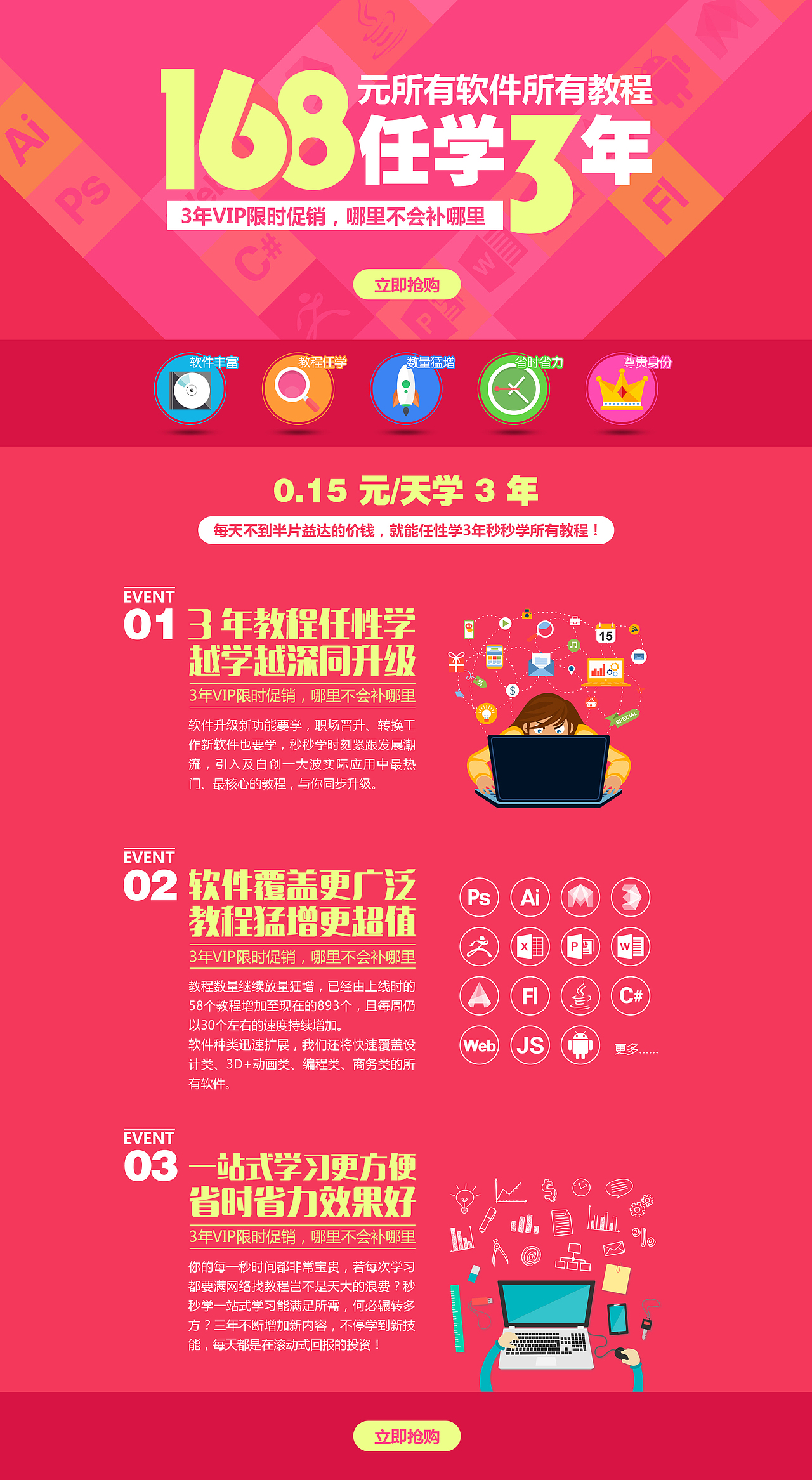 3年vip專題頁面（圖ZNzQ1ODU0MTY=） - 運營設(shè)計 - 站酷設(shè)計師BIG可樂原創(chuàng)素材 - 站酷ZCOOL