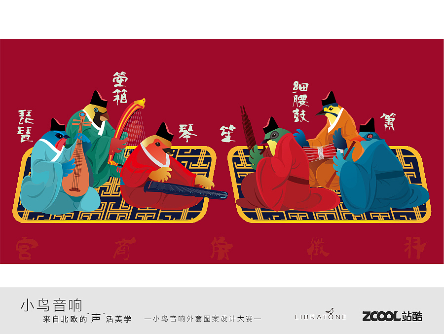 席地弹唱 魏晋之风已参与 :小鸟音响外套图案设计大赛创作57粉丝19009