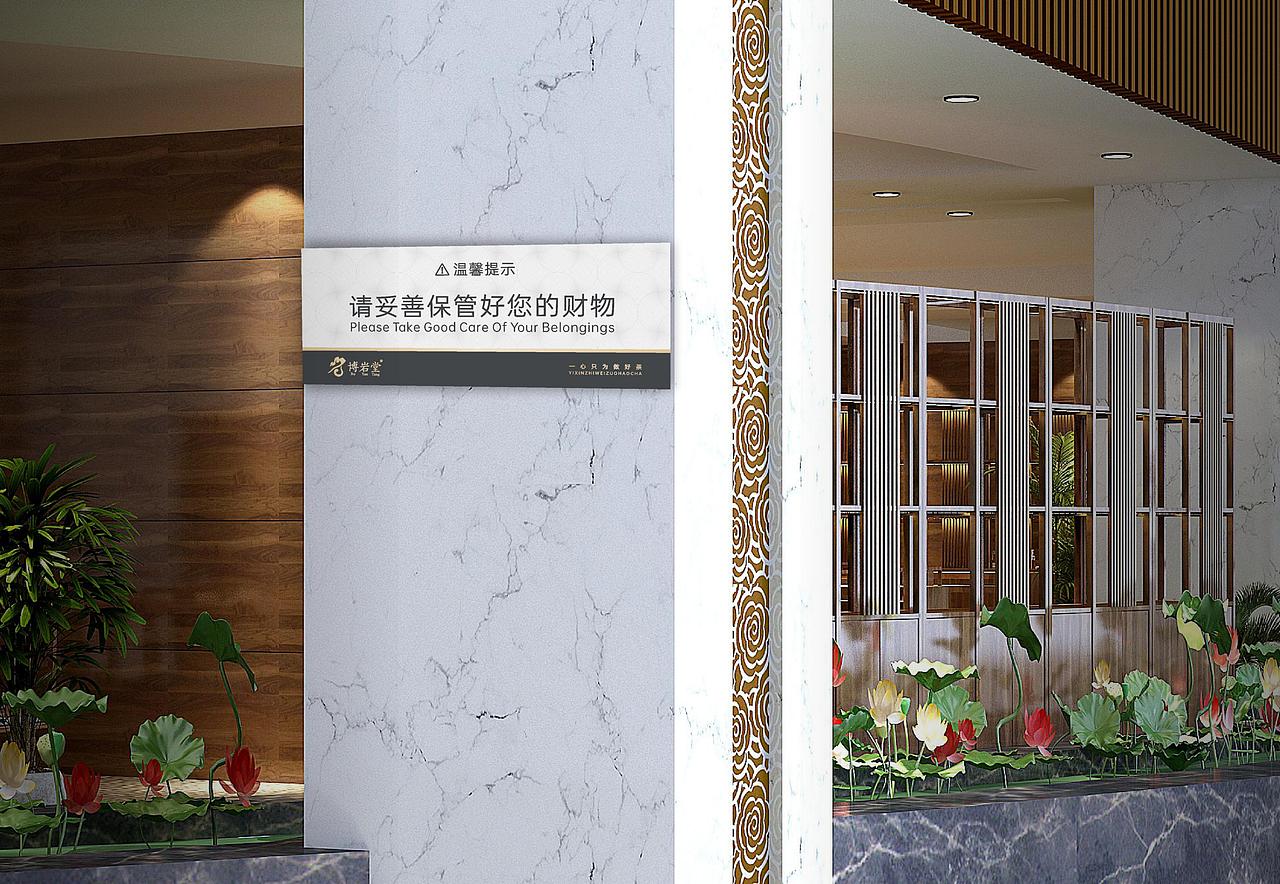 【茶行业】博岩堂VIS全案设计