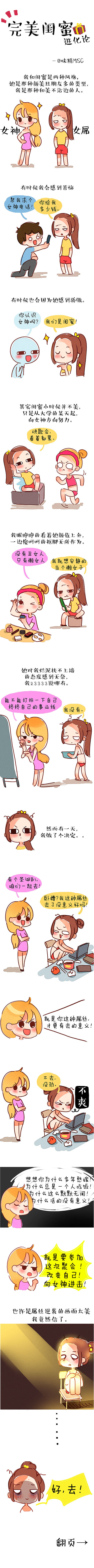 完美闺蜜（图ZMjM1OTk4MzY=） - 短篇/格漫 - 站酷设计师味精MSG原创素材 - 站酷ZCOOL