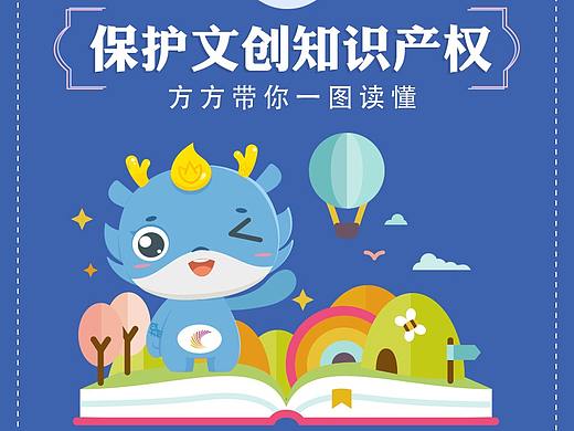文创知识产权长图