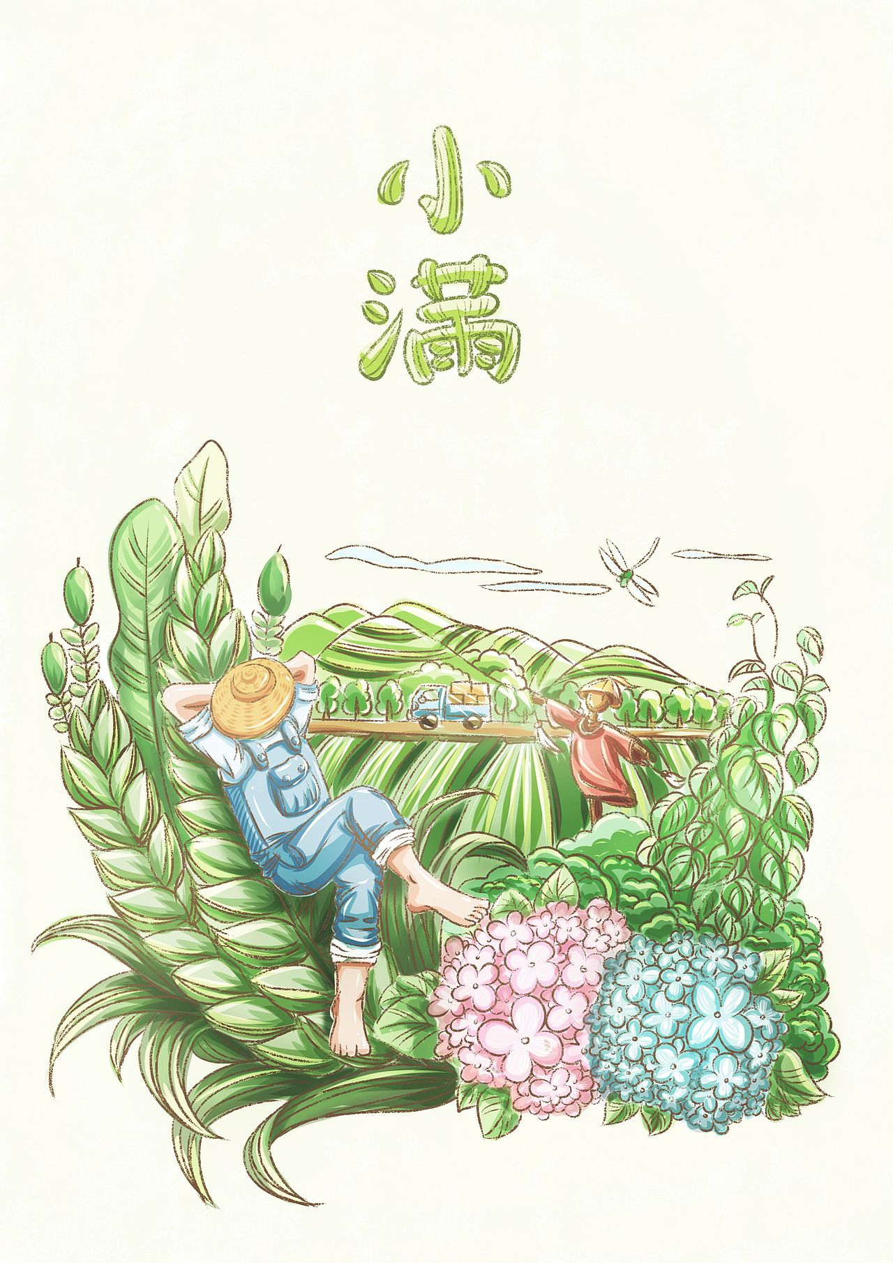 小满节气插画