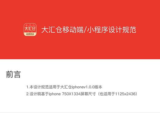 UI设计规范文档