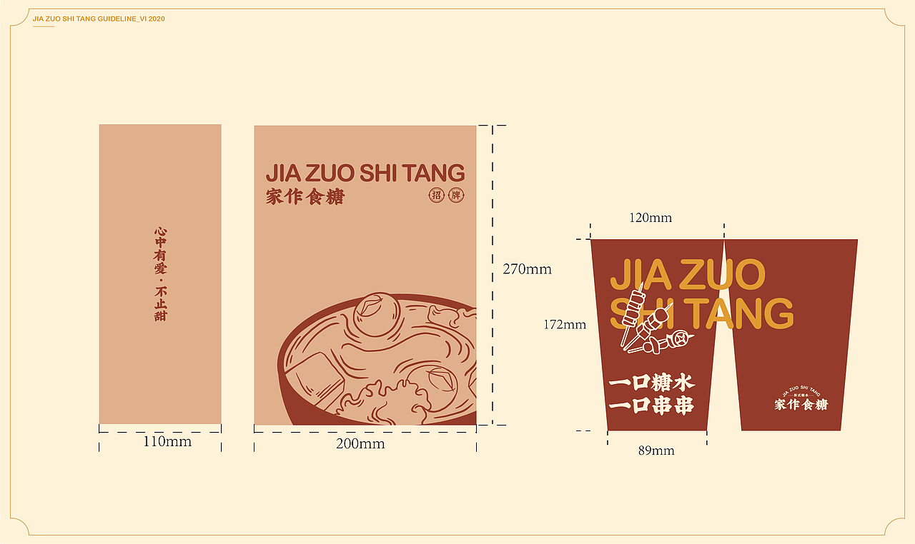 #家作食糖#品牌设计（图ZMjg5ODQ2MzY4） - 品牌 - 站酷设计师牧之林林林林原创素材 - 站酷ZCOOL